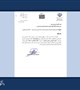 ابلاغ رای نهایی اعتبار بخشی آموزشی بیمارستان مرکز آموزشی-درمانی پاستور با دو سال مدت اعتبار